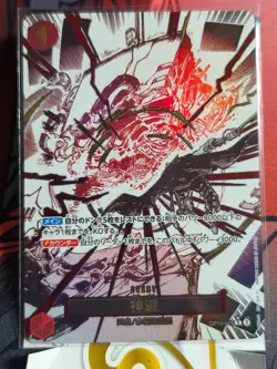 Divine Departure OP10-019 Rare Royal Blood One Piece Japanese Near Mint - Image 1
