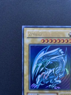 Yugioh Blue Eyes White Dragon LB-01 Ultra Rare Japanese VLP - Image 2