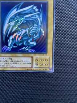 Yugioh Blue Eyes White Dragon LB-01 Ultra Rare Japanese VLP - Image 4