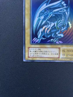 Yugioh Blue Eyes White Dragon LB-01 Ultra Rare Japanese VLP - Image 5