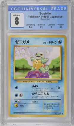 Pokemon Pocket Monsters Japanese Base Set 1996 Squirtle CGC 8 #7 - Image 1