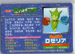 Japanese Pokemon Advanced Generation Top Card No. 094 - Poochyena & Roselia - Image 2