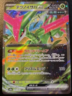 Iron Leaves EX 016/187 Double Rare SV8A Japanese Terastal Fest Pokemon TCG - Image 1