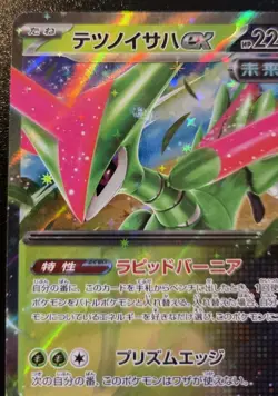 Iron Leaves EX 016/187 Double Rare SV8A Japanese Terastal Fest Pokemon TCG - Image 2