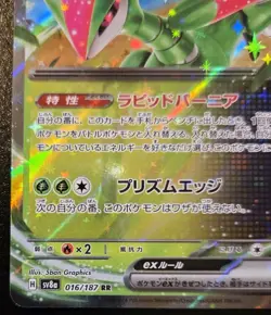 Iron Leaves EX 016/187 Double Rare SV8A Japanese Terastal Fest Pokemon TCG - Image 4