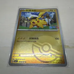 Pokemon TCG Captain Pikachu 0102/07 Pokeball Holo Chinese Exclusive Gem Vol 5 - Image 1
