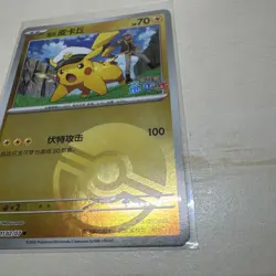 Pokemon TCG Captain Pikachu 0102/07 Pokeball Holo Chinese Exclusive Gem Vol 5 - Image 2