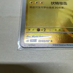 Pokemon TCG Captain Pikachu 0102/07 Pokeball Holo Chinese Exclusive Gem Vol 5 - Image 3