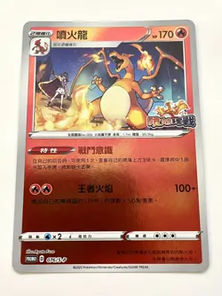 💎 Charizard 076/S-P Competition Battle Promo - Chinese, Pokemon, Reverse Foil - Image 1
