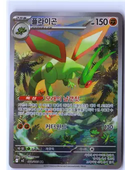 Flygon Pokemon M2 088/080 (Phantasmal Flames) Illustration Rare Korean Holo NM - Image 1
