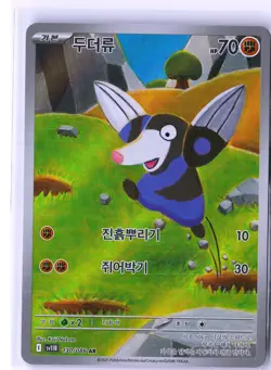 Drilbur Pokemon SV11B 130/086 (Black Bolt) Illustration Rare Korean Holo NM - Image 1