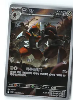 Bisharp Pokemon SV11B 148/086 (Black Bolt) Illustration Rare Korean Holo NM - Image 1