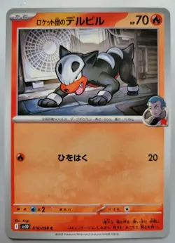 Pokemon TCG - Glory Of Team Rocket: Houndour (016/098) - Common - Near Mint - Image 1