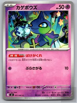 Shuppet 031/081 Common Abyss Eye Pokemon Japanese Near Mint - Image 1