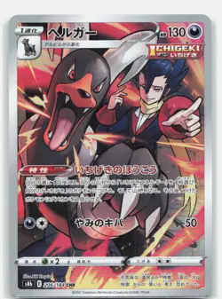 Houndoom 206/184 Character Rare VMAX Climax Pokemon Japanese Holo Near Mint - Image 1
