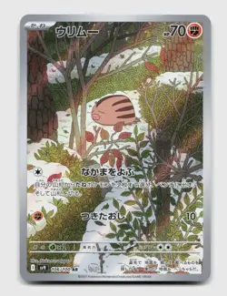 Swinub 106/100 Art Rare sv9 Battle Partners Japanese Pokemon Holo NM/M - Image 1