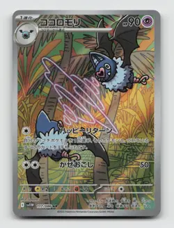 Swoobat 117/086 Art Rare SV11W White Flare Japanese Pokemon Holo NM/M - Image 1