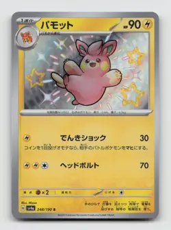 Pawmo 248/190 Baby Shiny sv4a Shiny Treasure ex Japanese Pokemon Holo NM/M - Image 1