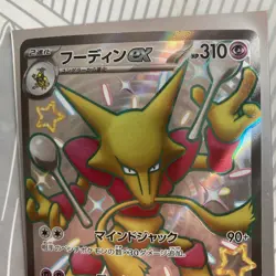 Alakazam ex SSR 326/190 Shiny Treasure ex sv4a Pokemon Card Game Japanese NM - Image 2
