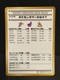 Pokemon Card | The Puzzle of Pokemon Tower？ | Vending Series | Japanese - Image 1