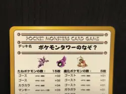 Pokemon Card | The Puzzle of Pokemon Tower？ | Vending Series | Japanese - Image 2