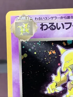 Pokemon TCG Japanese Dark Alakazam No. 065 Rocket Gang Holo VTG WOTC HP Swirl - Image 2