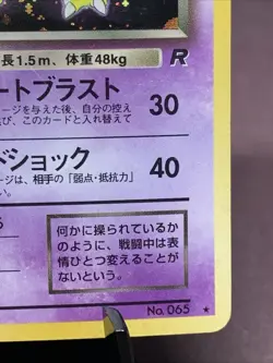 Pokemon TCG Japanese Dark Alakazam No. 065 Rocket Gang Holo VTG WOTC HP Swirl - Image 4