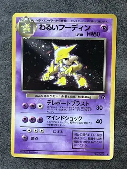 Dark Alakazam 065 Holo Rare Team Rocket SWIRL Japanese Heavily Played DMG - Image 1