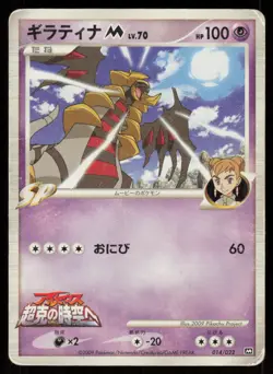 GIRATINA M 014/022 Movie Random Pack Pokemon Japanese HP - Image 1
