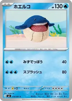 WAILMER 014/081 COMMON ABYSS EYE POKEMON JAPANESE NM - Image 1