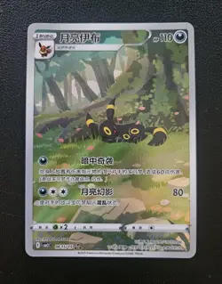 Pokemon TCG S-Chinese Gem Pack Vol.2 Umbreon 0615/15 Chinese Exclusive NM/M - Image 1