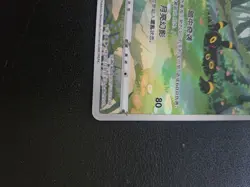 Pokemon TCG S-Chinese Gem Pack Vol.2 Umbreon 0615/15 Chinese Exclusive NM/M - Image 3