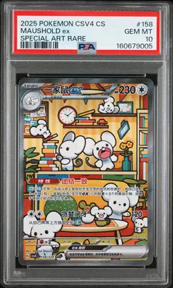 2025 POKEMON SIMPLIFIED CHINESE CSV4 C-BONUS ROUND #158 MAUSHOLD EX PSA 10 - Image 1