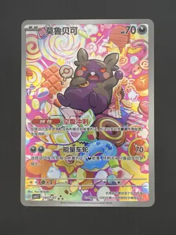 Pokemon S-Chinese Gem Pack Vol.3 CBB3C-14 07/07 Morpeko - Image 1