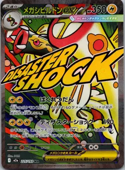 Mega Eelektross ex - Holo Mega Attack Rare M2a 225/193 NM - Image 1