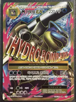 M Blastoise EX 106/100 - Korean Pokemon TCG - Secret Rare (SR) 2016 - M/LP Card - Image 1