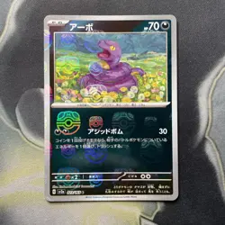 Ekans 023/165 Master Ball - 151 sv2a Japanese Mint - Pokemon Card Game - Image 1