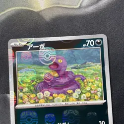 Ekans 023/165 Master Ball - 151 sv2a Japanese Mint - Pokemon Card Game - Image 2