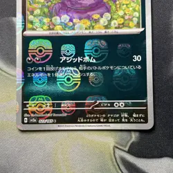 Ekans 023/165 Master Ball - 151 sv2a Japanese Mint - Pokemon Card Game - Image 3