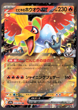 Ethan's Ho-Oh ex 020/063 Heat Wave Arena sv9a Holo Japanese Pokemon Card 2025 NM - Image 1