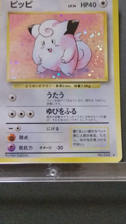 Pokemon Card Game Clefairy No.035 Base Set Japanese 1996 Old Back Vintage Rare R - Image 2