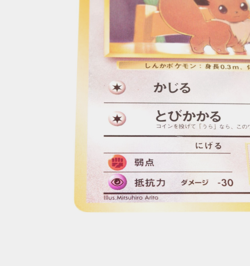 Pokemon card Eevee No.133 Old Back Glossy Vending Series 1998 Japanese MP - Image 5