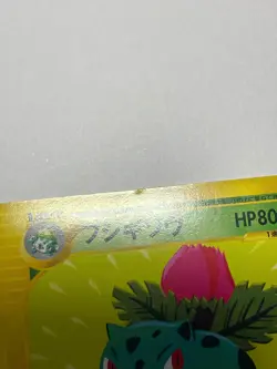Japanese Pokemon Card Ivysaur 1st Edition 003/029 e-Series LP+ Clean - Image 5