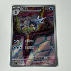Pokemon TCG Arctibax CSV3C-132/130 AR Pokemon Card S-Chinese - NM - Image 1
