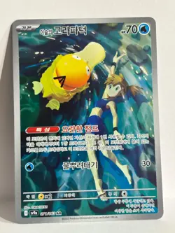 Misty's Psyduck AR 071/063 SV9a:✨MINT✨ Heat Wave Arena Korean Pokemon Card TCG - Image 1