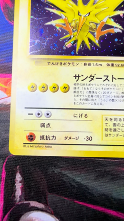 [NM] Zapdos Pokemon Card Japanese No.145 Fossil Set 1997 Vintage *SWIRL* - Image 2
