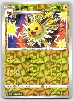 Jolteon 0308/14 Gem Pack Volume 2 Chinese Pokemon NM - Image 1