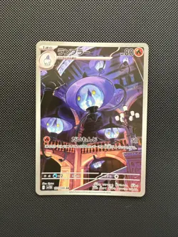 Lampent 101/086 AR - SV Black Bolt Japanese Pokemon TCG Card - NM/M - Image 1
