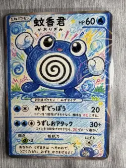 Cute Poliwag - Fan Art Holo Pokemon - Non Tcg - Image 1