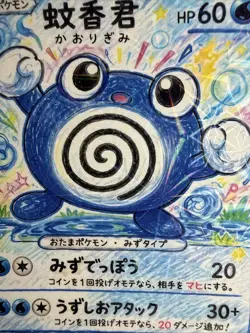 Cute Poliwag - Fan Art Holo Pokemon - Non Tcg - Image 2